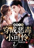 满级大佬穿越成恶毒女配