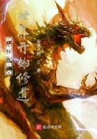 从林正英世界开始无敌
