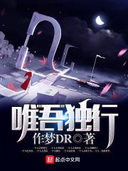 唯我独行的意思