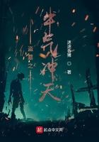 盗墓之邪气凛然免费阅读