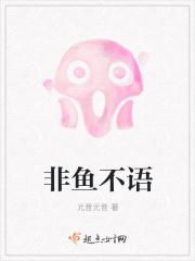 鱼非念什么字