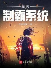 制霸荒野系统