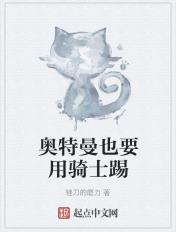 奥特曼骑马视频出自哪里