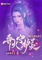 斗破之熏儿的异火守护灵