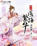 重生之医路扬名_春溪笛晓