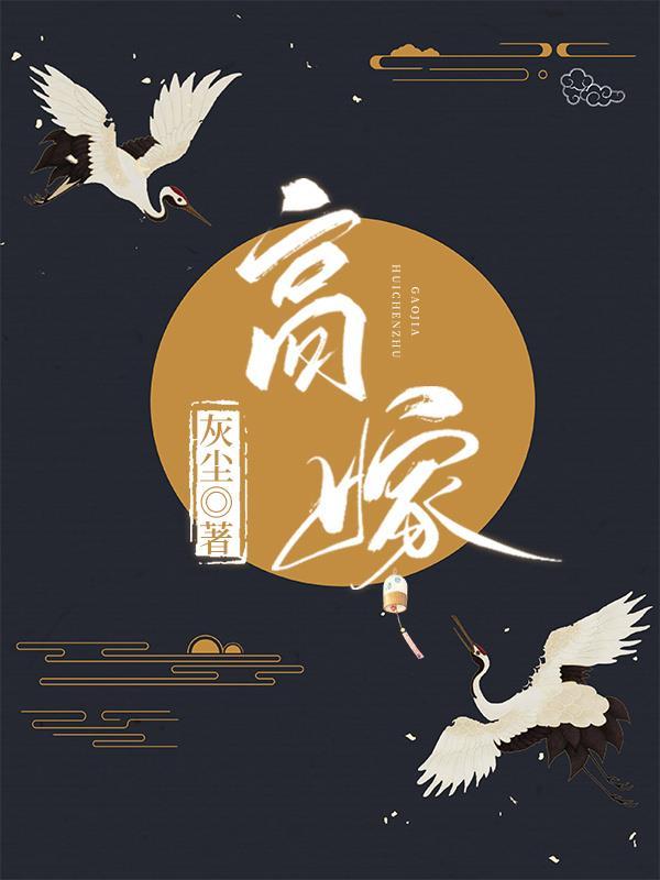 高嫁吞针是什么意思