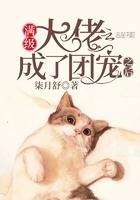 满级大佬变团宠池未