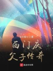 西门庆全传5