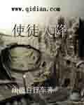 使徒完整版