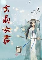 玄女离镜