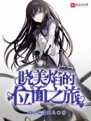 晓美焰的弓