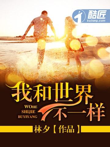 五月天当我和世界不一样