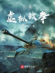红警战役