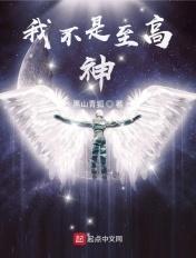 我不是至高神贴吧