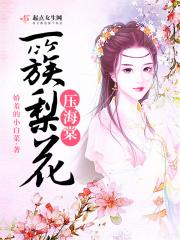 一树梨花压压海棠