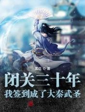 我熬成了仙王。 不用谢[哼