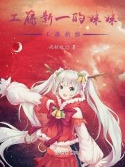 工藤新一女儿