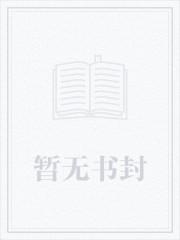 小师妹她卷哭了修仙界免费