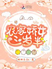 农家娇女番外