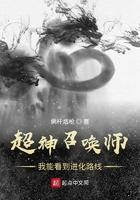 超神学院之我能召唤各种骑士