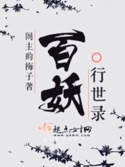 百妖谱