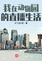 我在动物园的直播生活免费