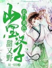 农门神医山里汉子要不够