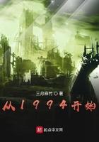 从1994开始逆袭