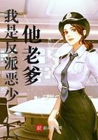 我是反派他爸免费