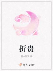 折贵为妻全文阅读