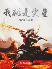 我即是灾殃