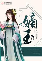 嫡玉青澜