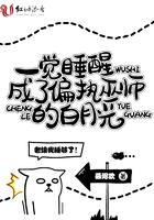 一觉醒来我成了执跨