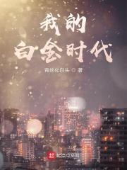 我的铂金