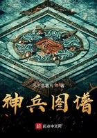 神兵图谱人物介绍大全