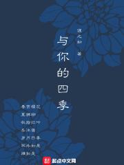 四季予你这首歌的歌词