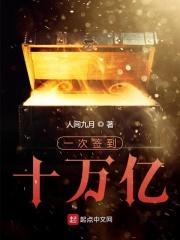 签到十亿次拔刀
