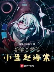 爱情公寓赵海棠写的
