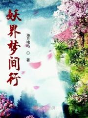妖梦什么意思