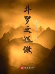 斗罗之孤独博