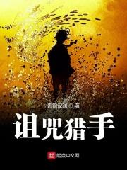 诅咒手套
