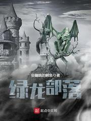 绿龙任务线在哪接