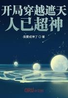 主角穿越到遮天世界