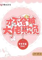 才不会被女生欺负漫画