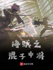 海贼王之最强混乱