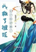 我救了他 他