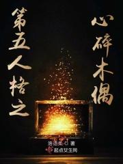 第五人格的木偶到底怎么了