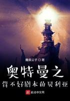 奥特之母贝贝利亚