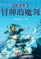 阿拉德冒险任务怎么做