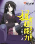 拥有超能力的女孩
